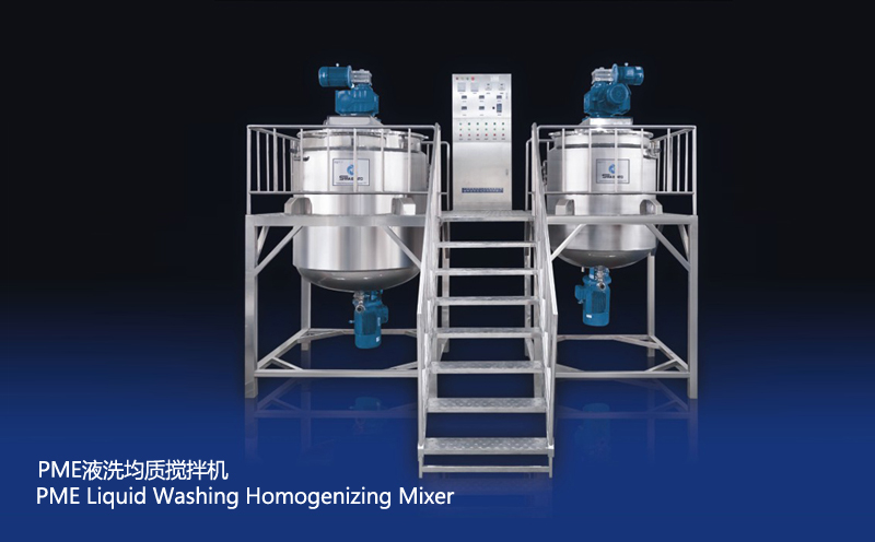 PME-200L液洗均质搅拌机